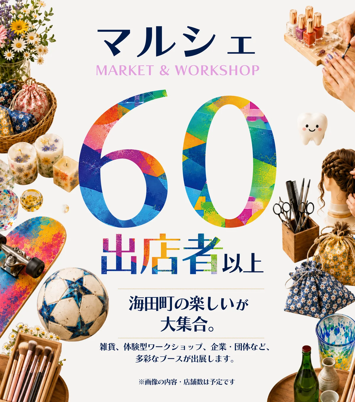 マルシェエリア 60店舗以上出店（海田町役場周辺）