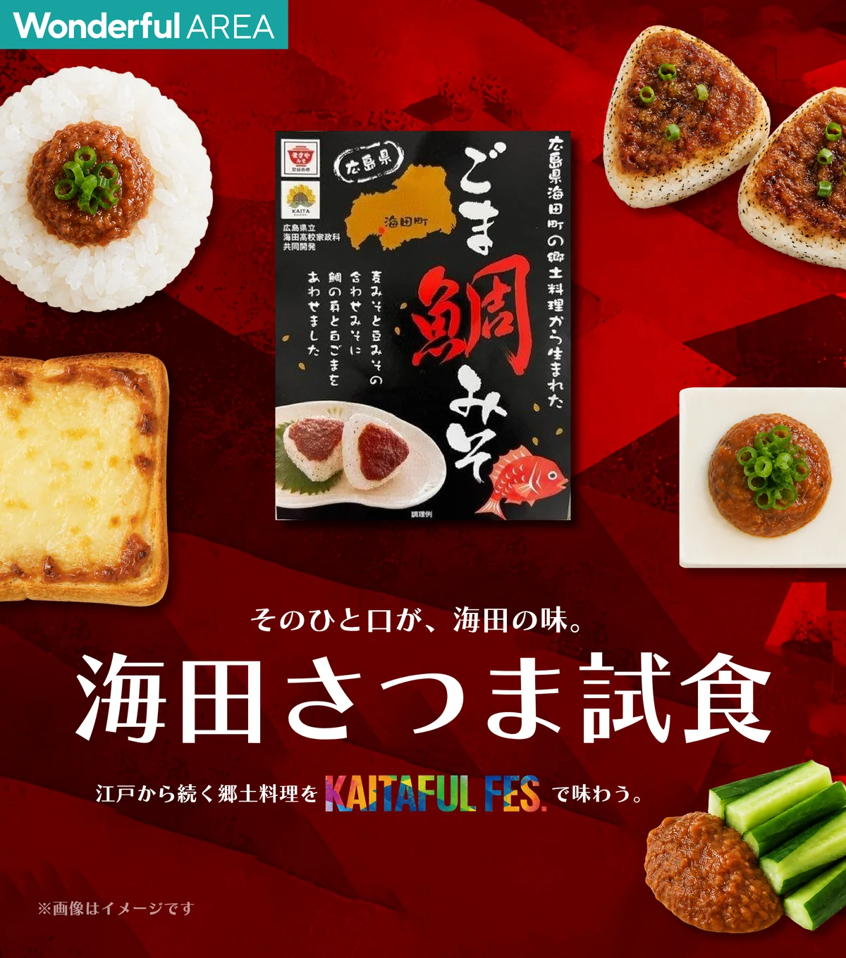 Wonderful AREA 特別企画