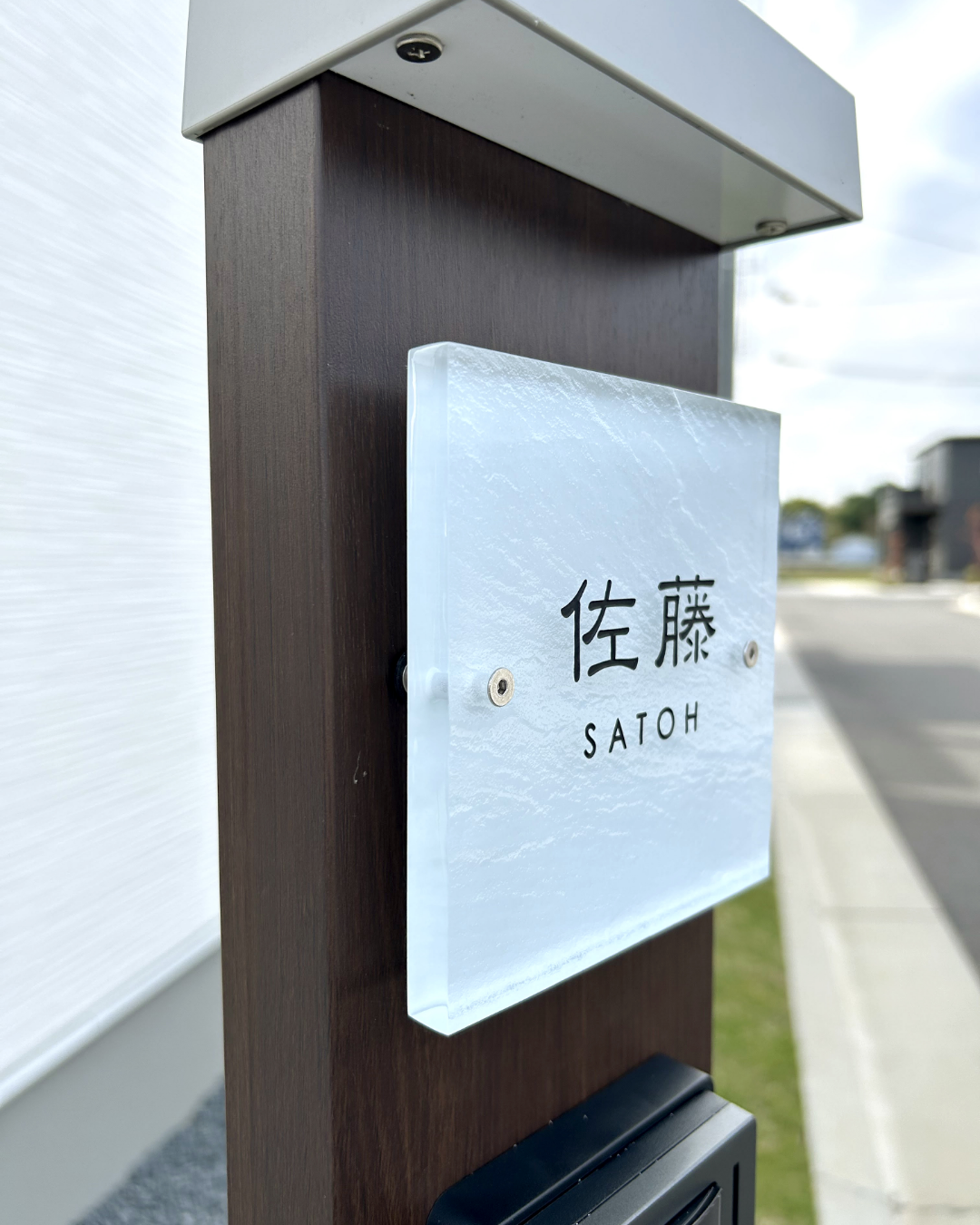 安芸グラス工芸の表札