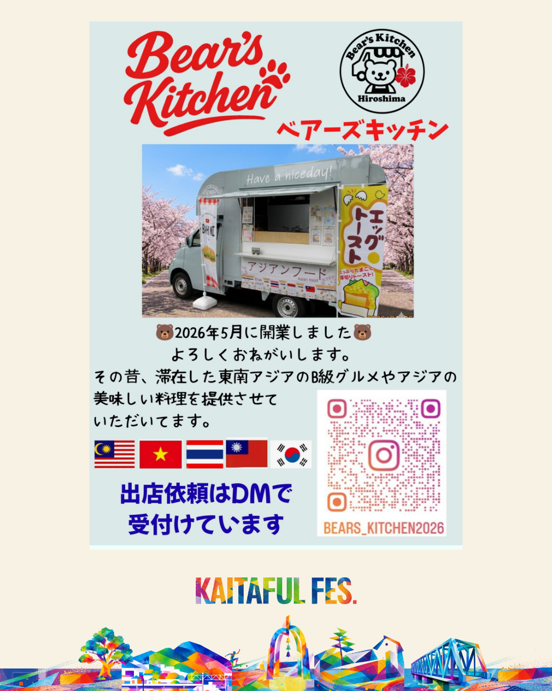 ベアーズキッチンのキッチンカー