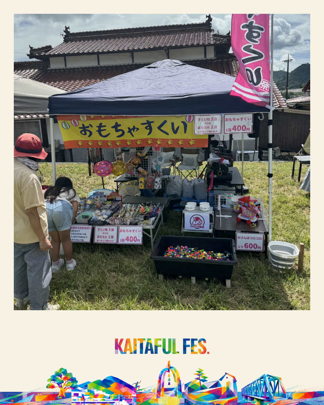 おもちゃすくいの看板と色とりどりのおもちゃが並ぶDREAM商店のブース