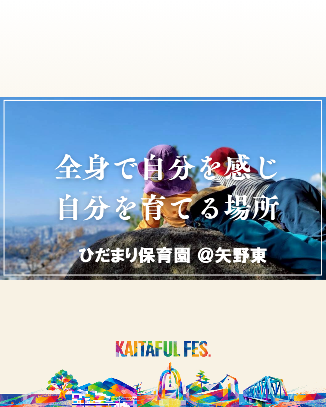 ひだまり保育園の里山散歩