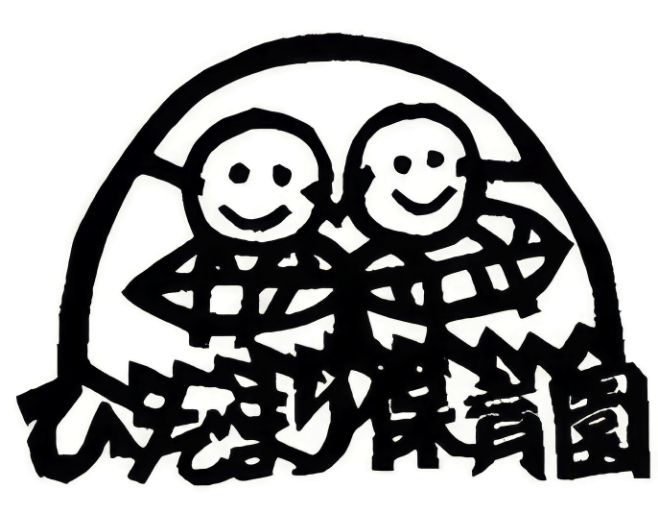 ひだまり保育園保護者会