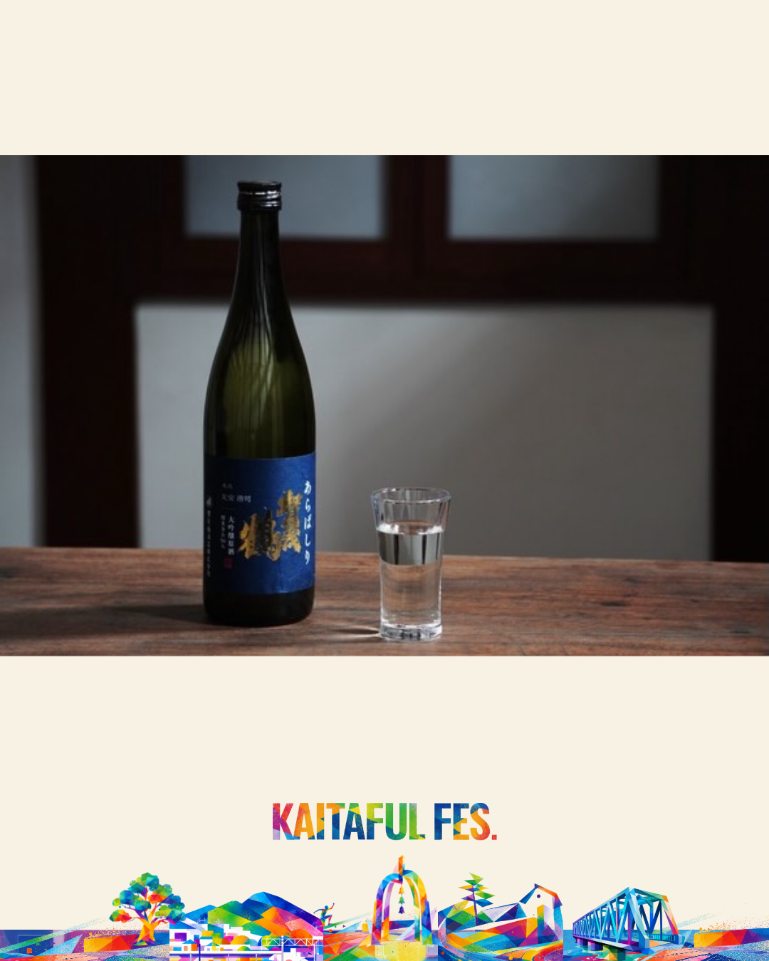 賀茂鶴の日本酒の瓶とグラス