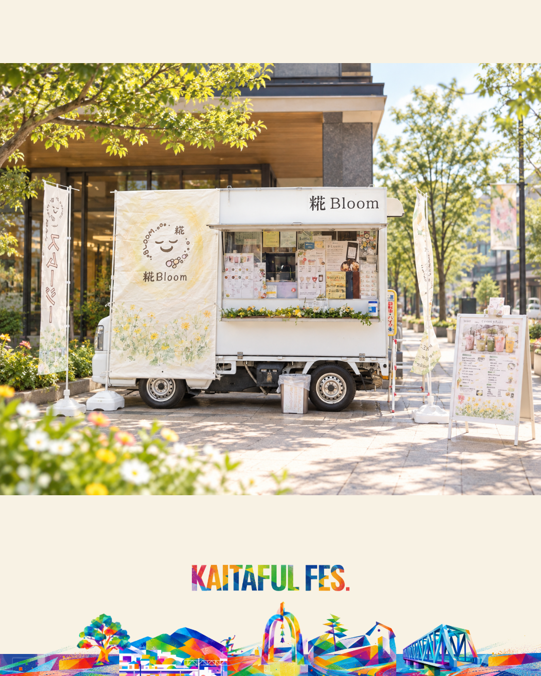 糀Bloomのキッチンカー