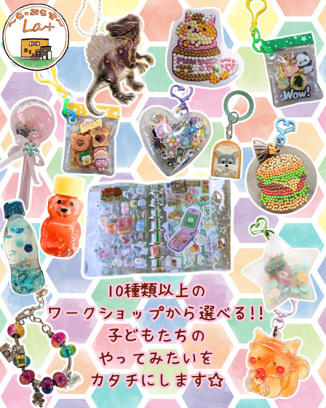 La+〜ら・ぷらす〜のワークショップ紹介