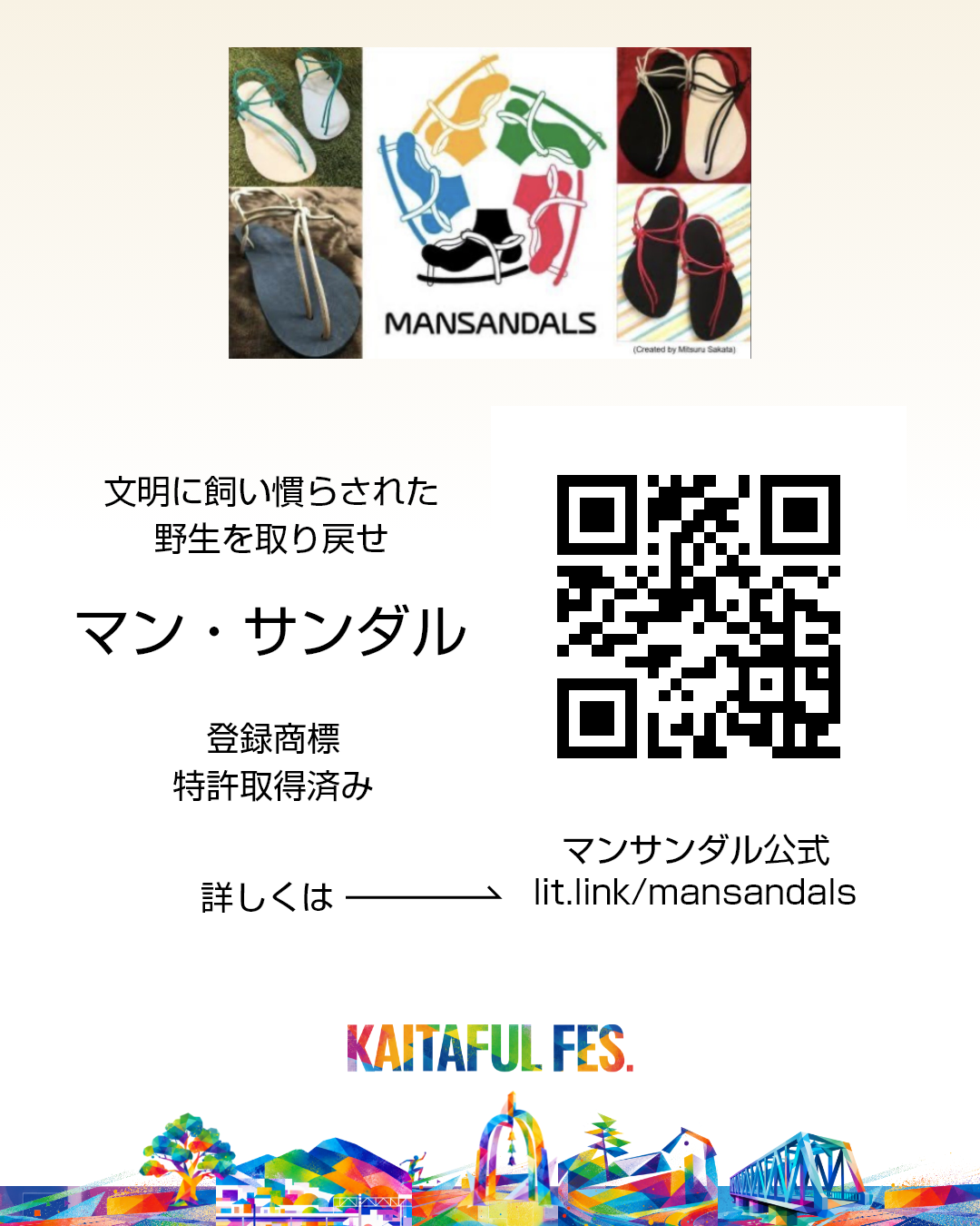 マンサンダルの案内