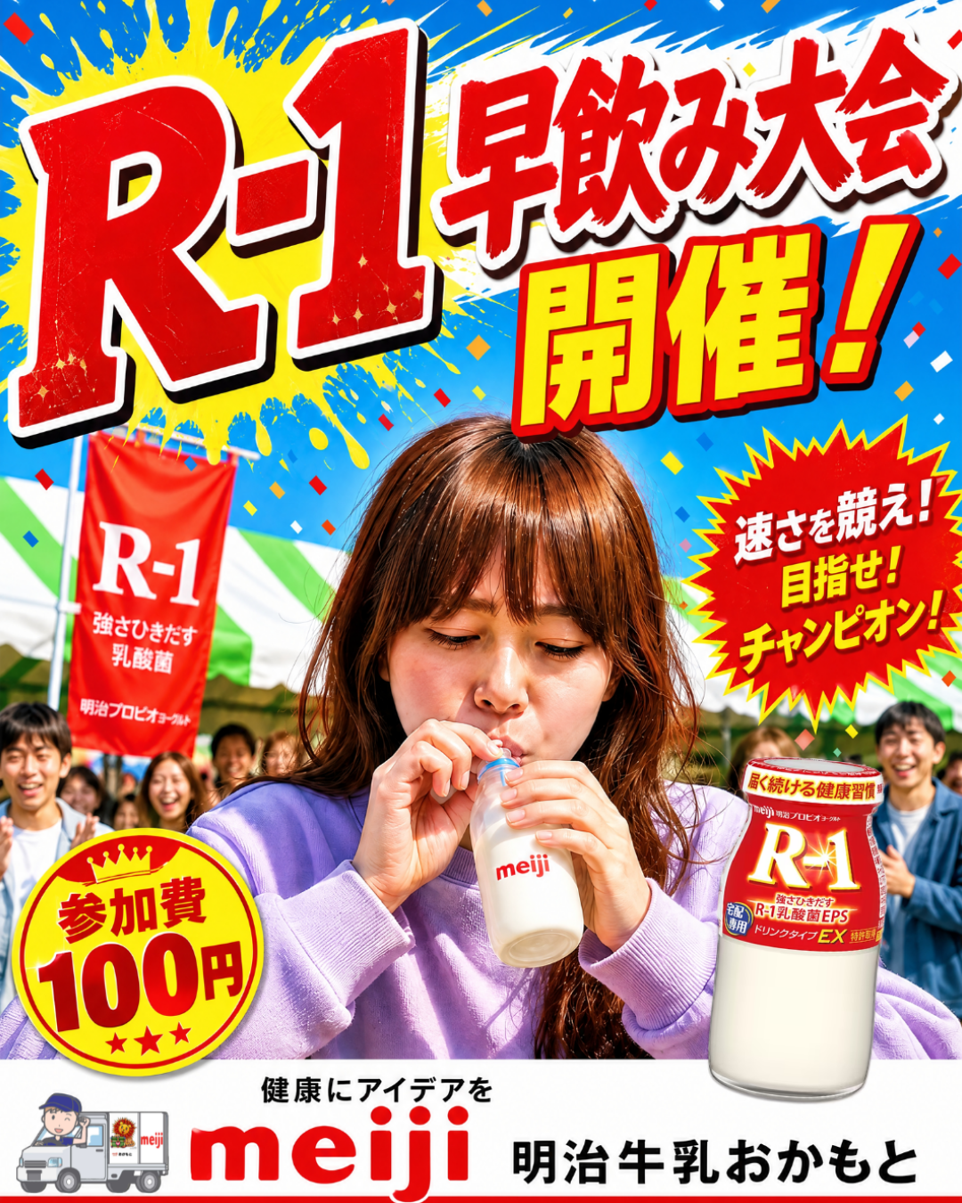 R-1早飲み大会