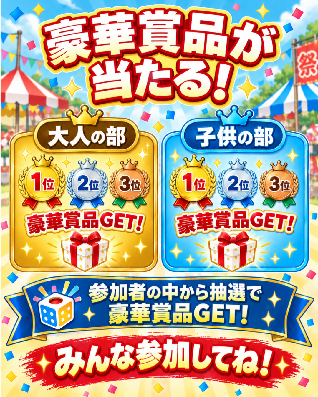 R-1早飲み大会の賞品案内