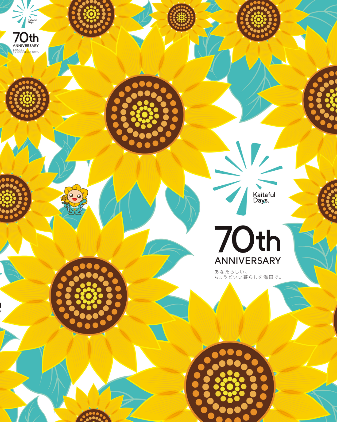 ひまわり柄の70周年記念デザイン