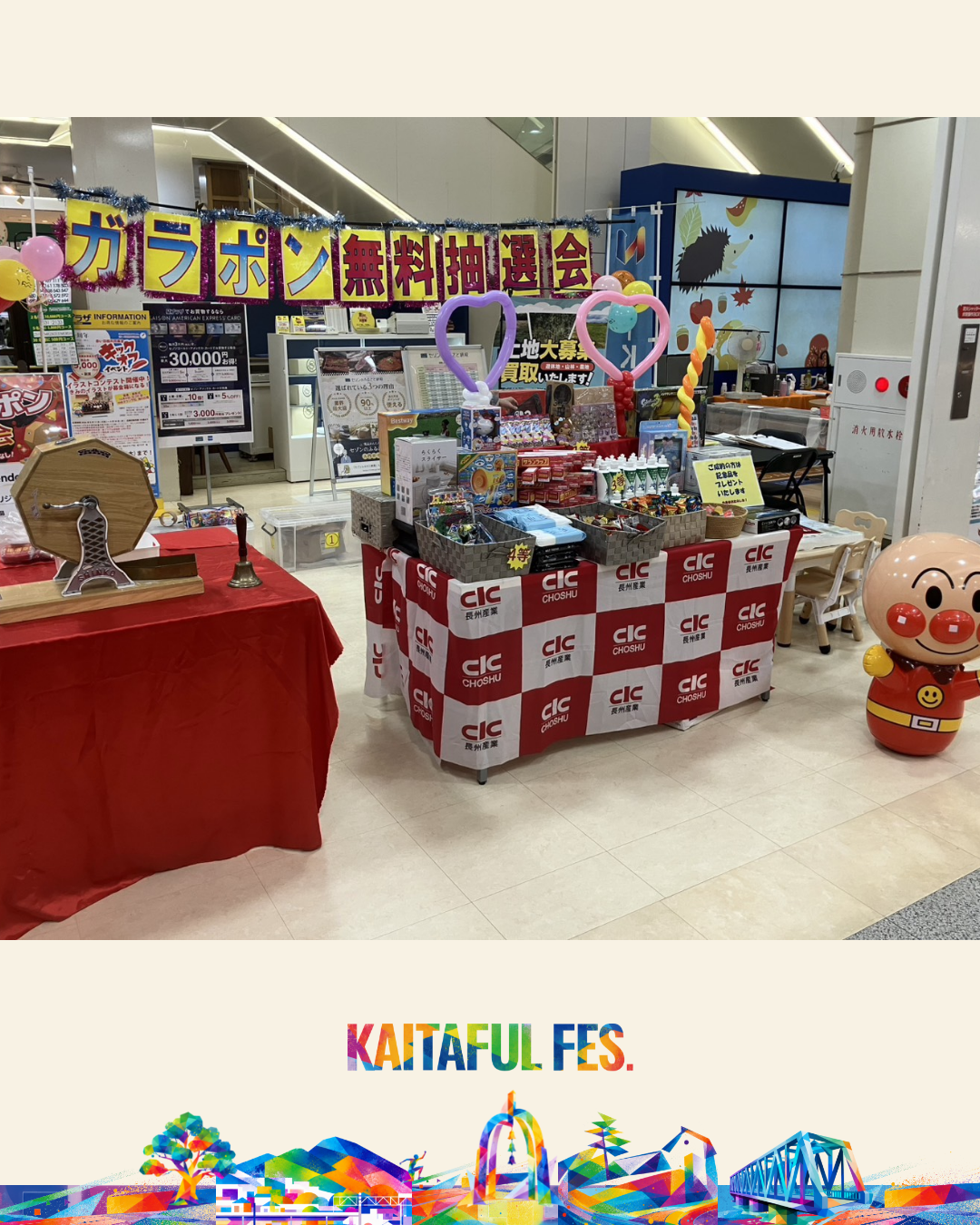 無料ガラポン抽選会のブース風景