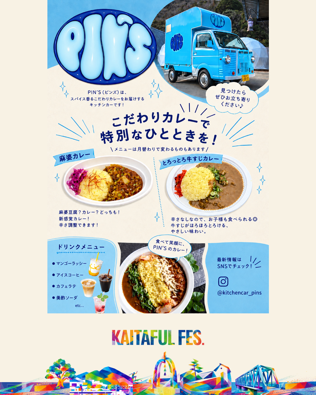 PIN'Sのメニュー