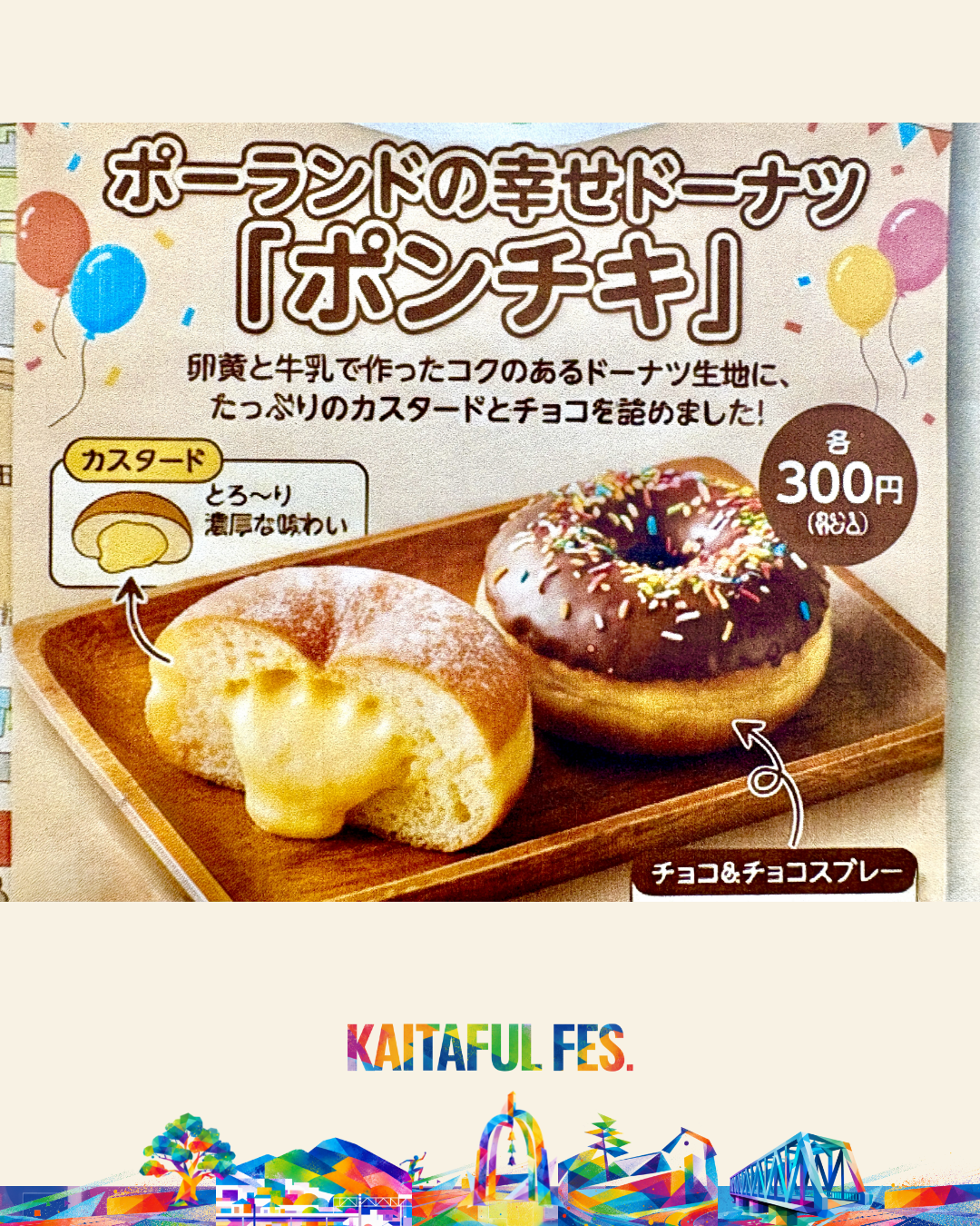 ポピアのポンチキ