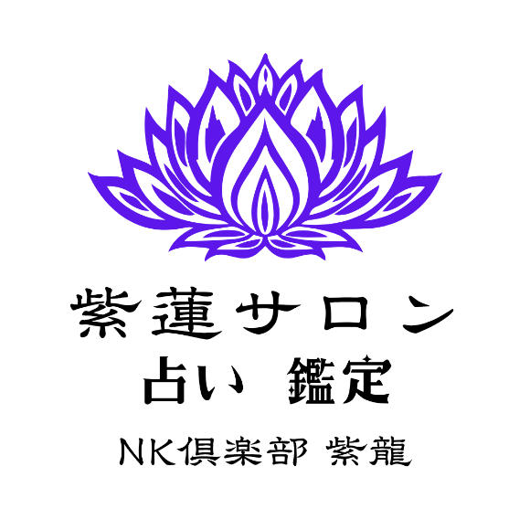 紫蓮サロンのロゴ
