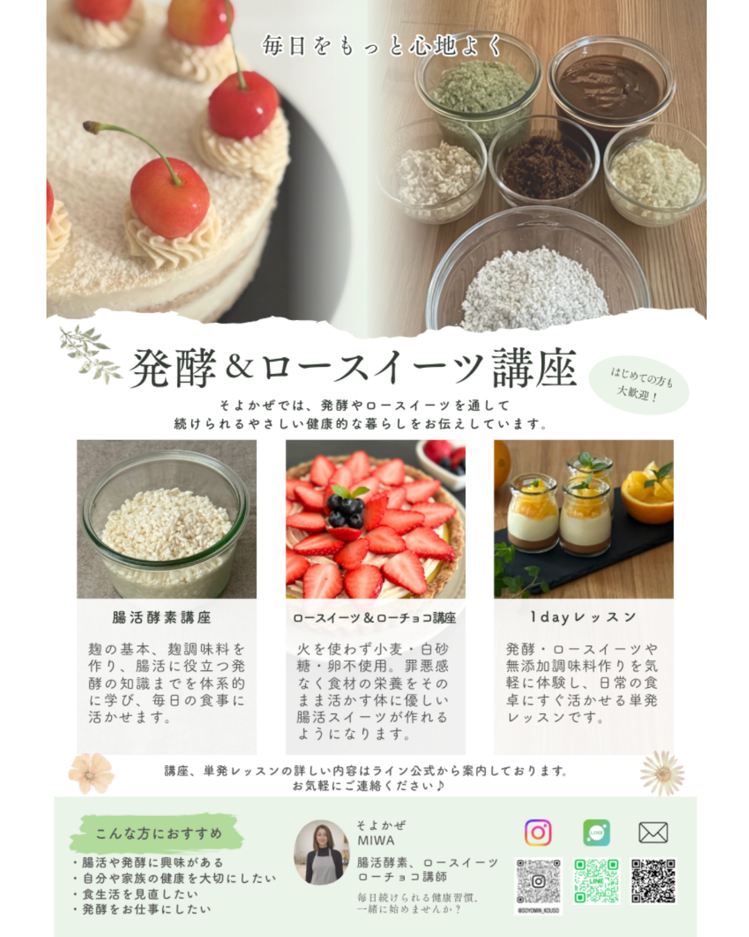 発酵とロースイーツ講座