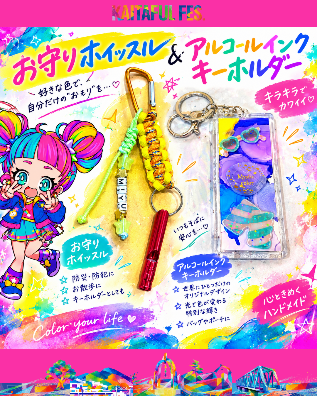 ステラマーメイドのお守りホイッスルとアルコールインクキーホルダー