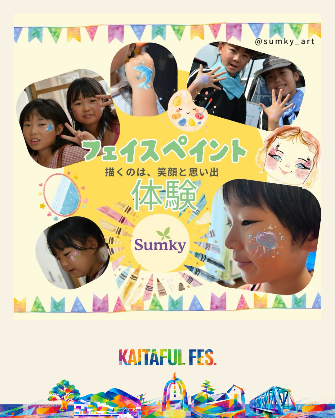 Sumkyのフェイスペイント体験紹介