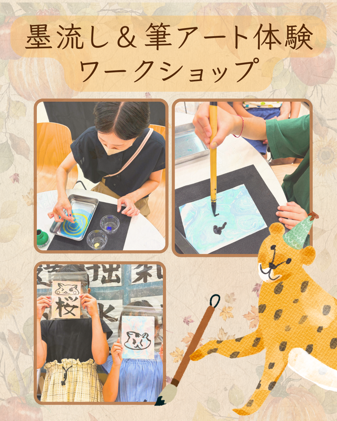 墨流しと筆アート体験ワークショップの紹介
