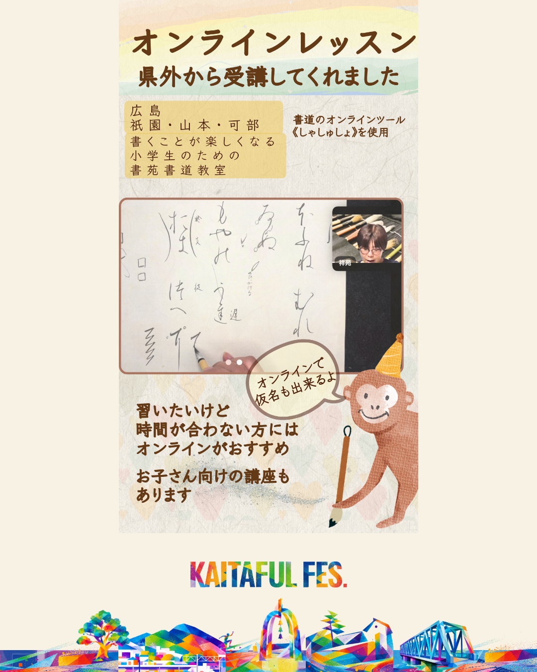 オンラインツールしゃしゅしょを使った書道レッスンの紹介