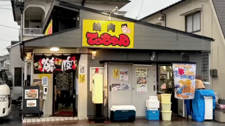 焼肉てっちゃん 海田店