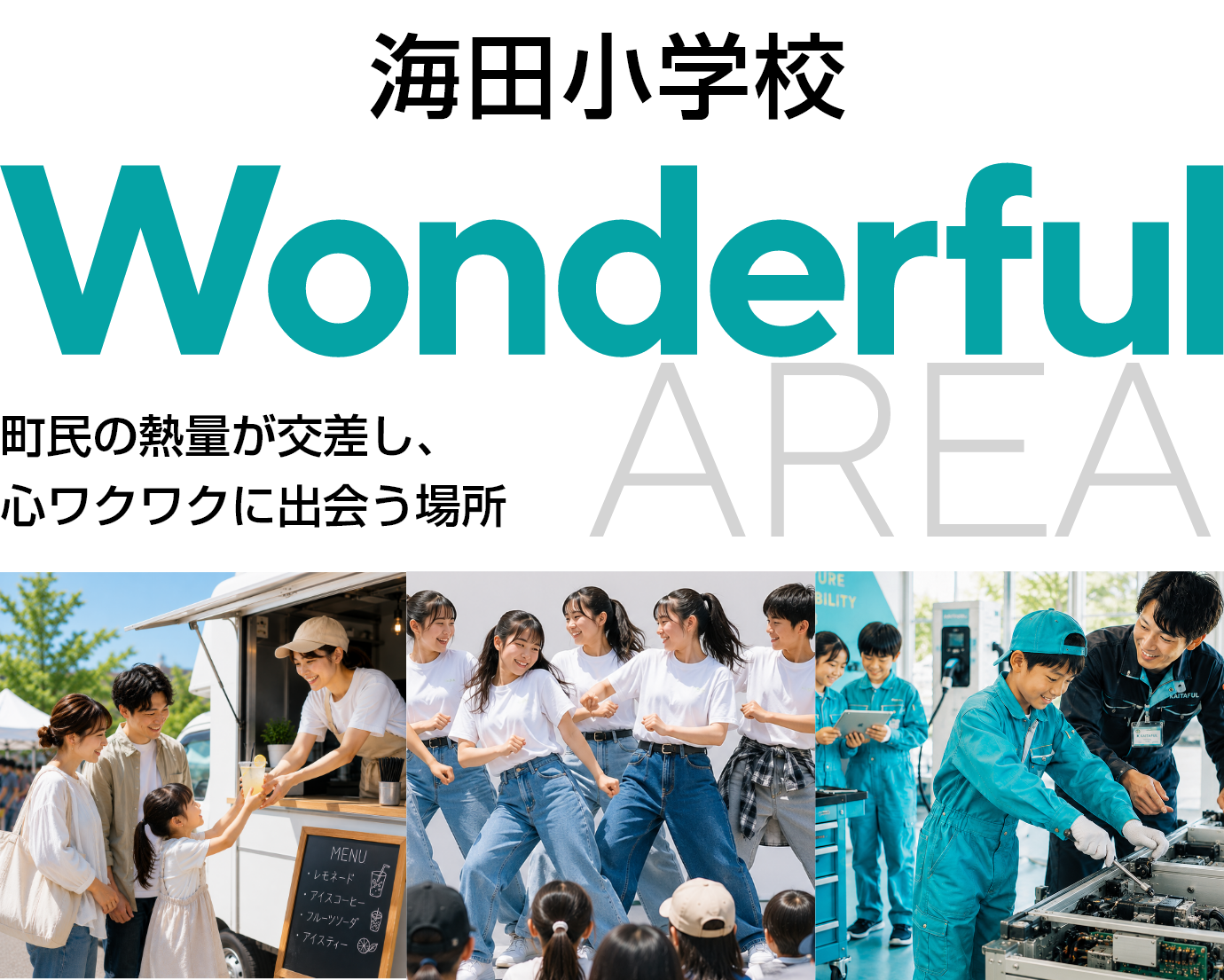 Wonderful AREAのイメージ