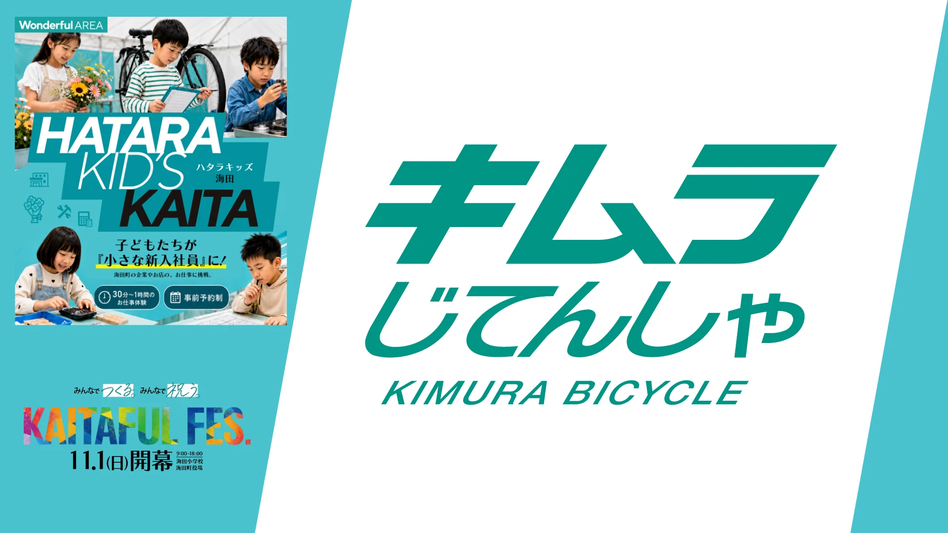 キムラ自転車 メカニックお仕事体験ビジュアル