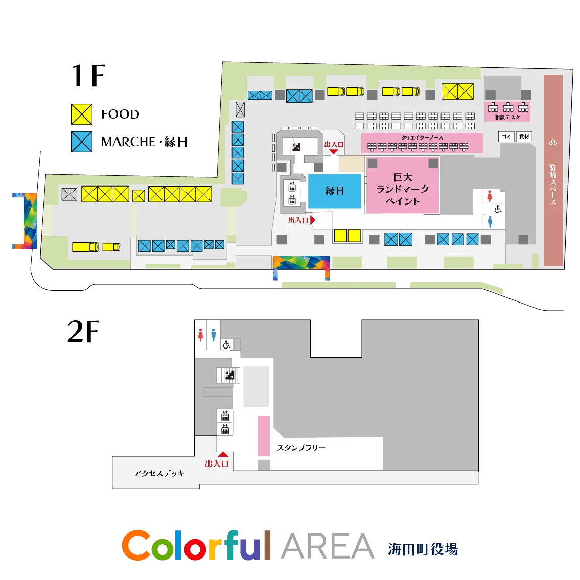 Colorful AREA（海田町役場庁舎）会場配置マップ