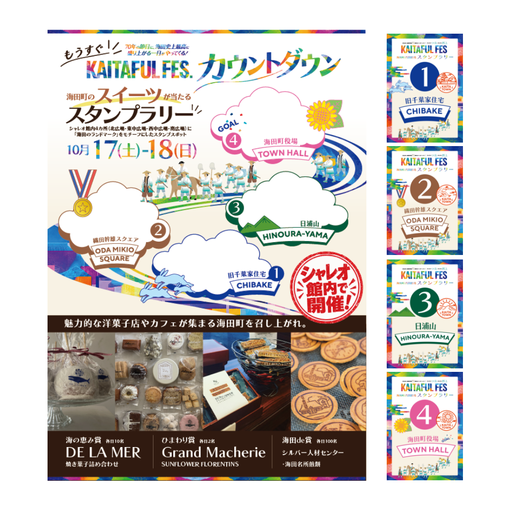 館内スタンプラリー