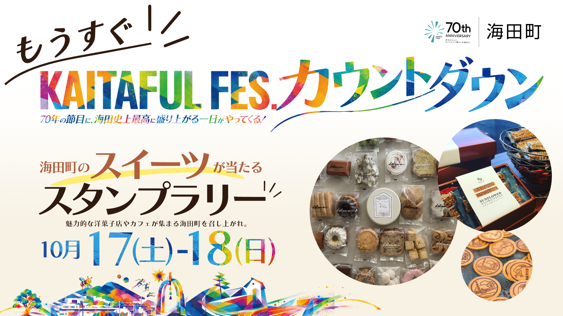 もうすぐ KAITAFUL FES. Countdown in シャレオ キービジュアル