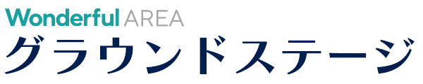 GROUND STAGE（グラウンドステージ・海田小学校）